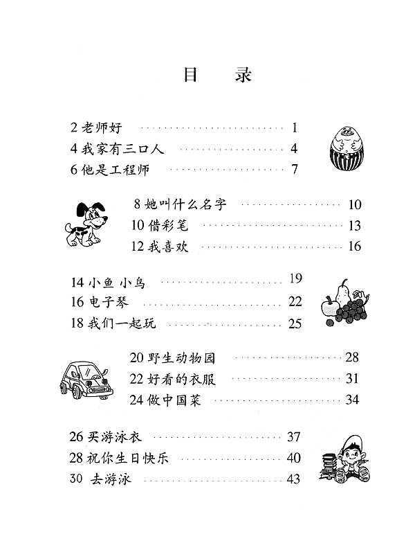 详情页--教材--国际中文教育资源网