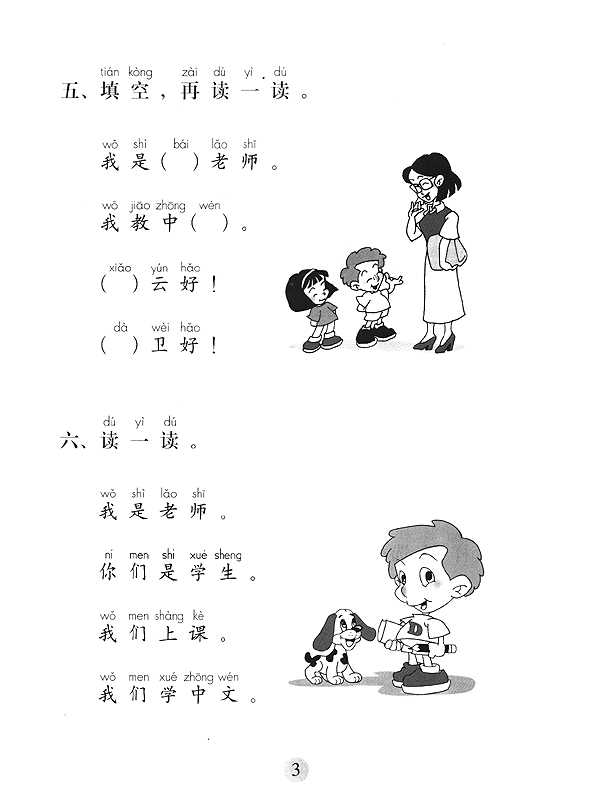 详情页--教材--国际中文教育资源网