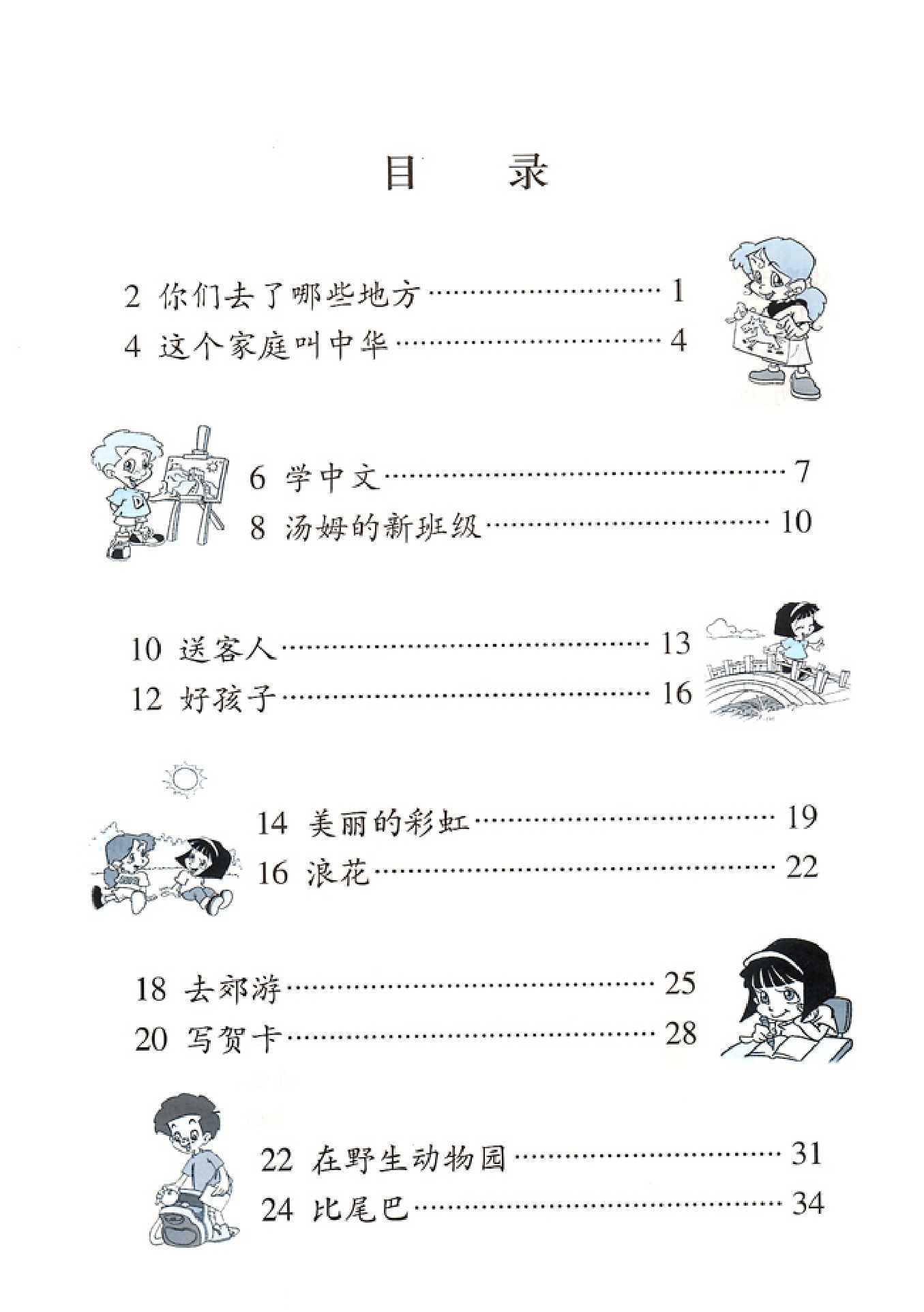 详情页--教材--国际中文教育资源网