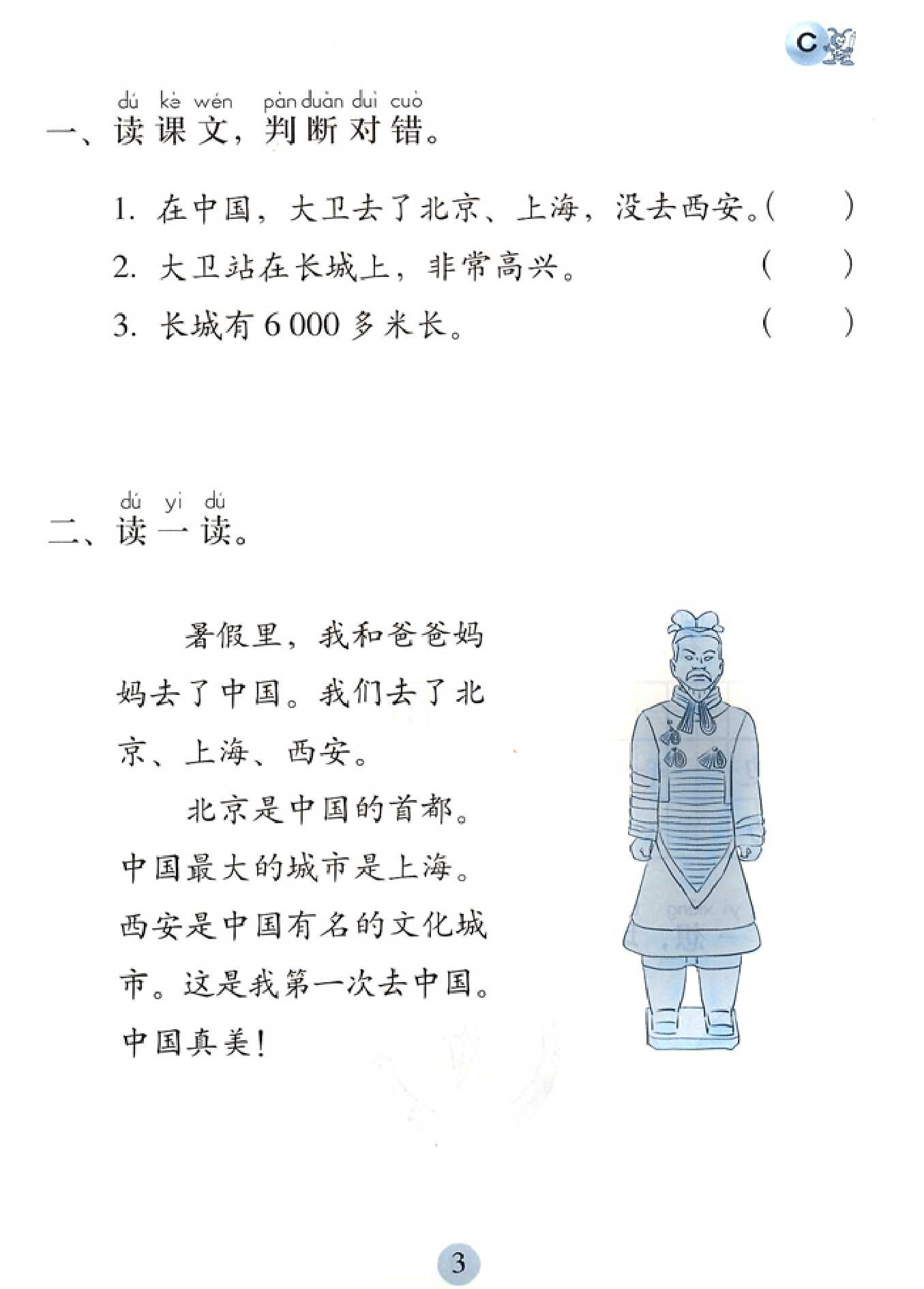 详情页--教材--国际中文教育资源网