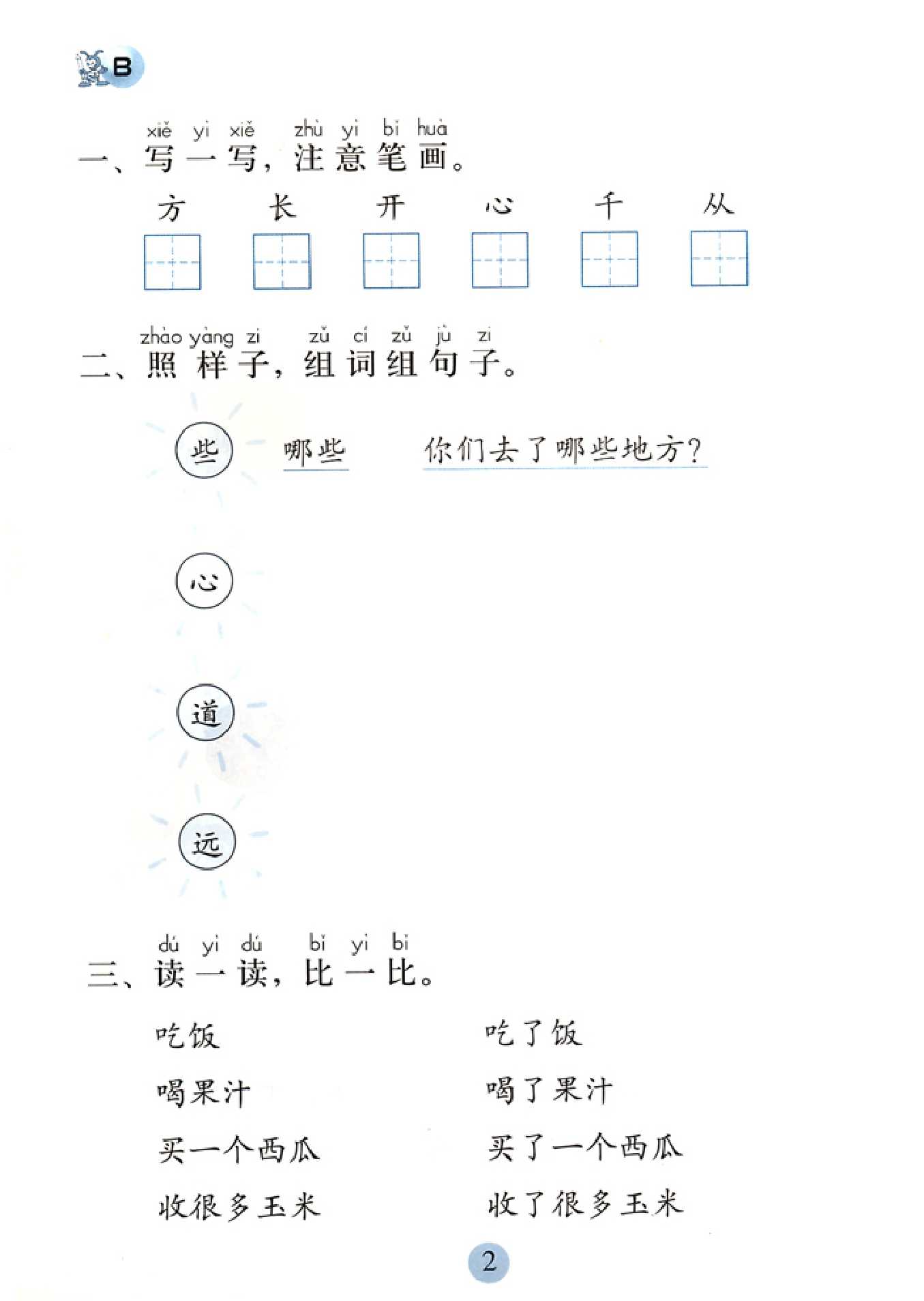 详情页--教材--国际中文教育资源网