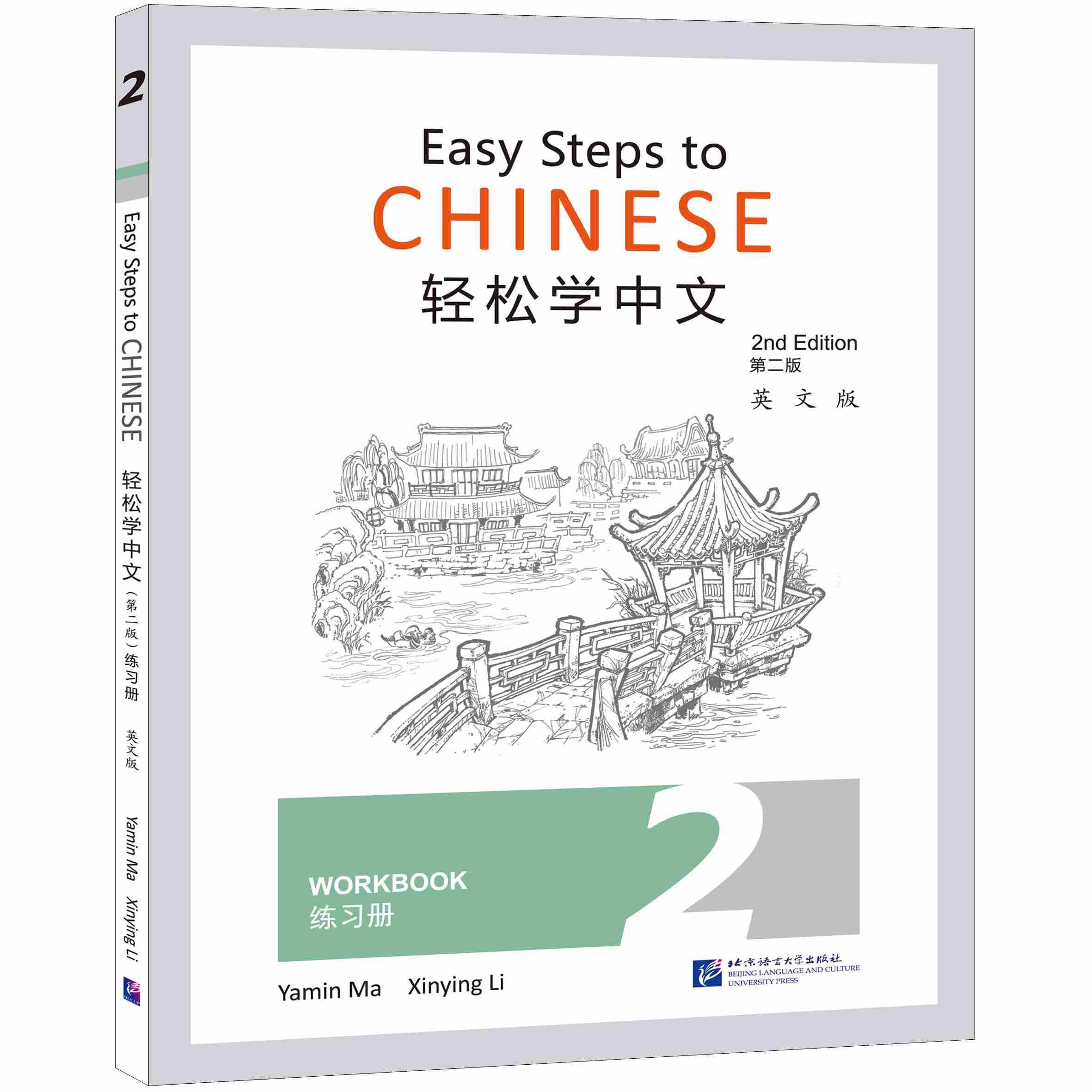 详情页--教材--国际中文教育资源网
