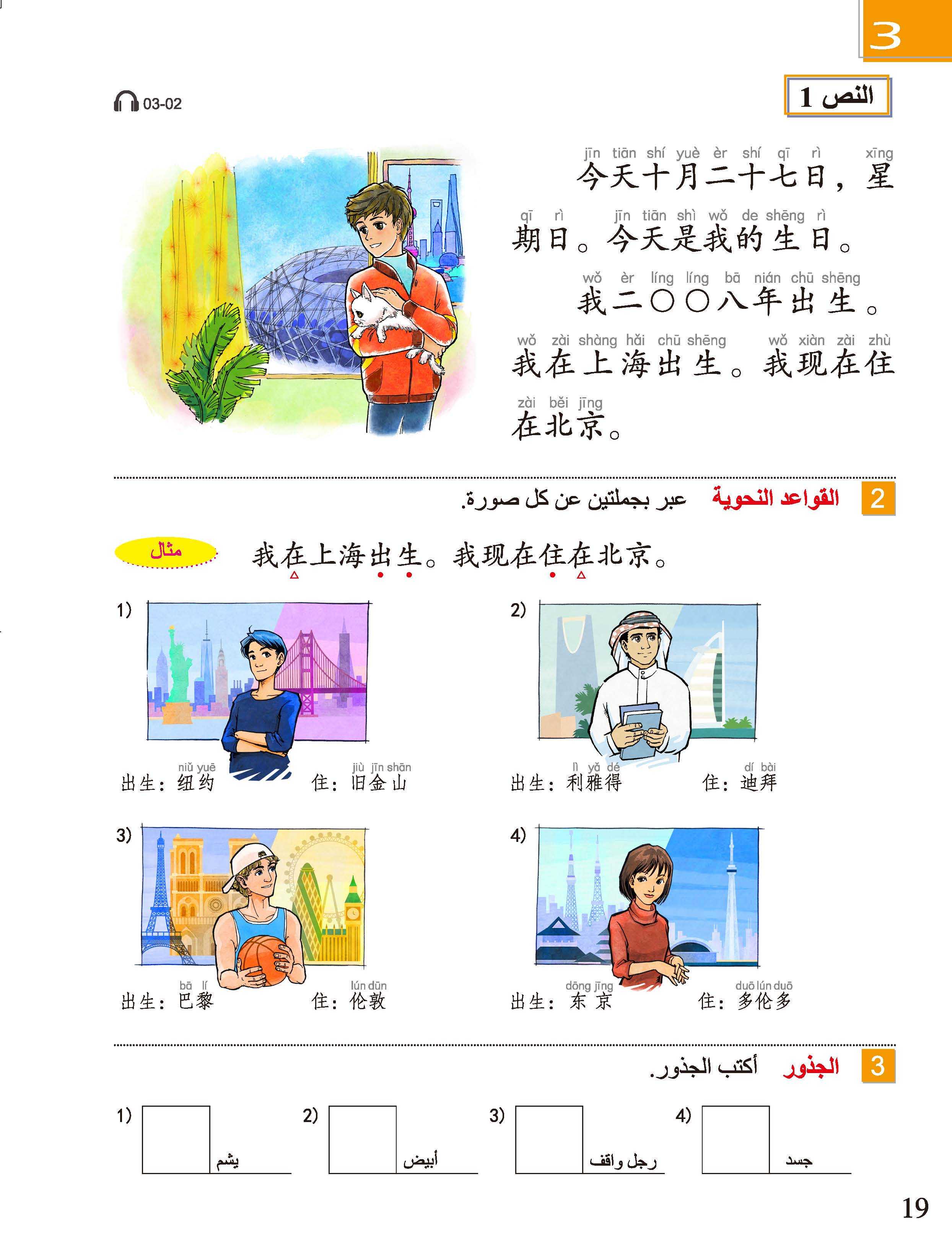 详情页--教材--国际中文教育资源网
