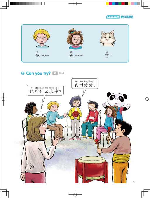 详情页--教材--国际中文教育资源网
