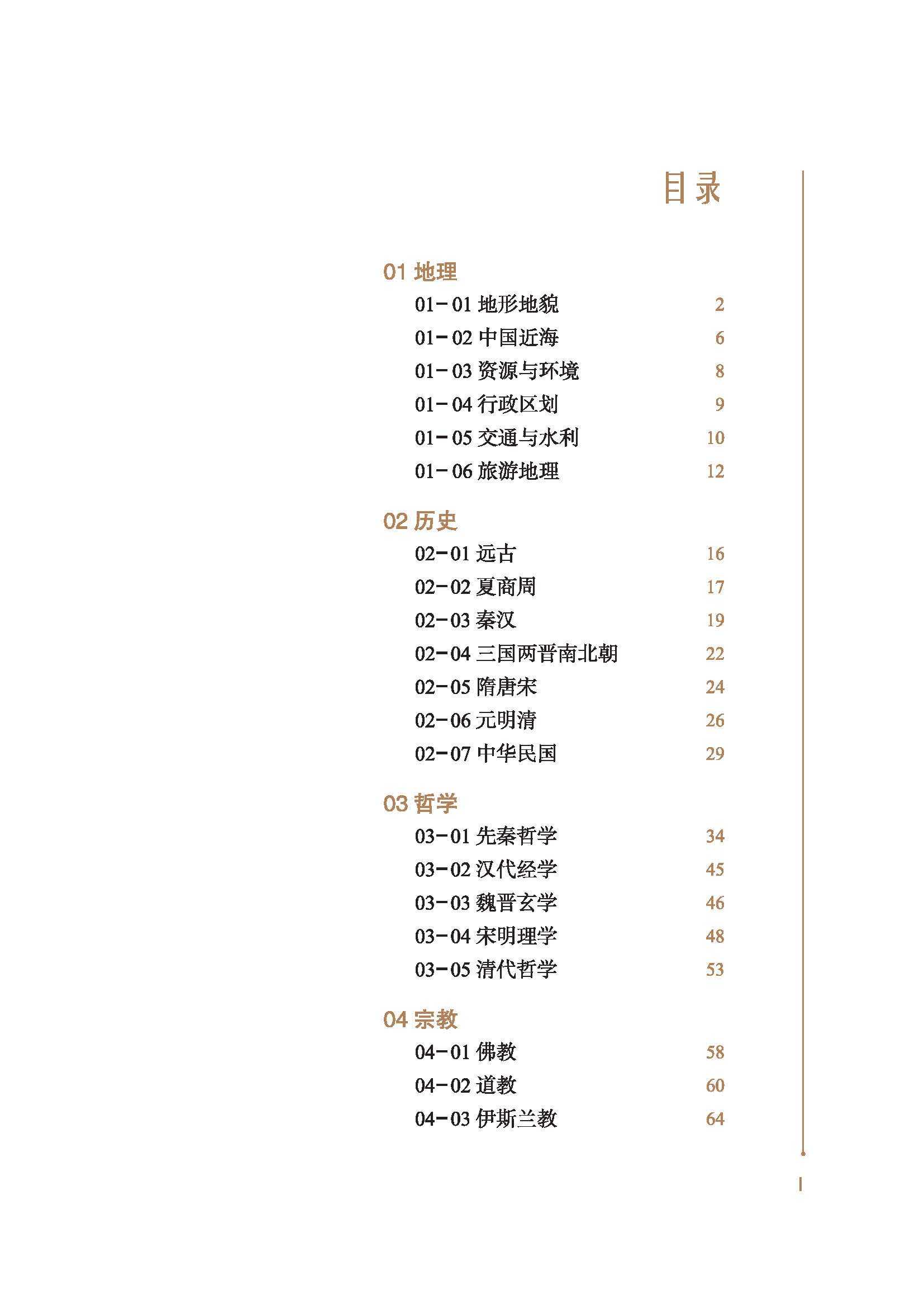 详情页--教材--国际中文教育资源网