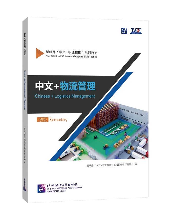 详情页--教材--国际中文教育资源网
