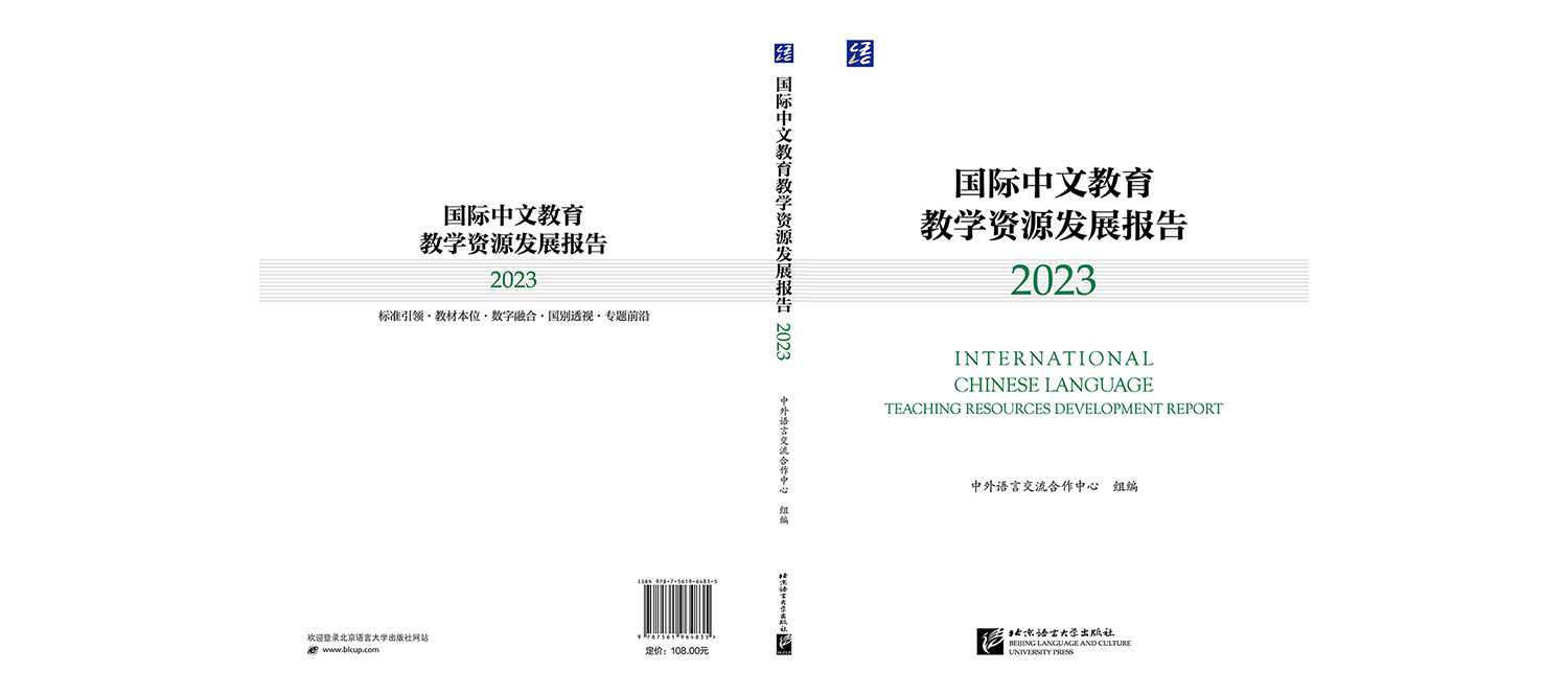 详情页--教材--国际中文教育资源网
