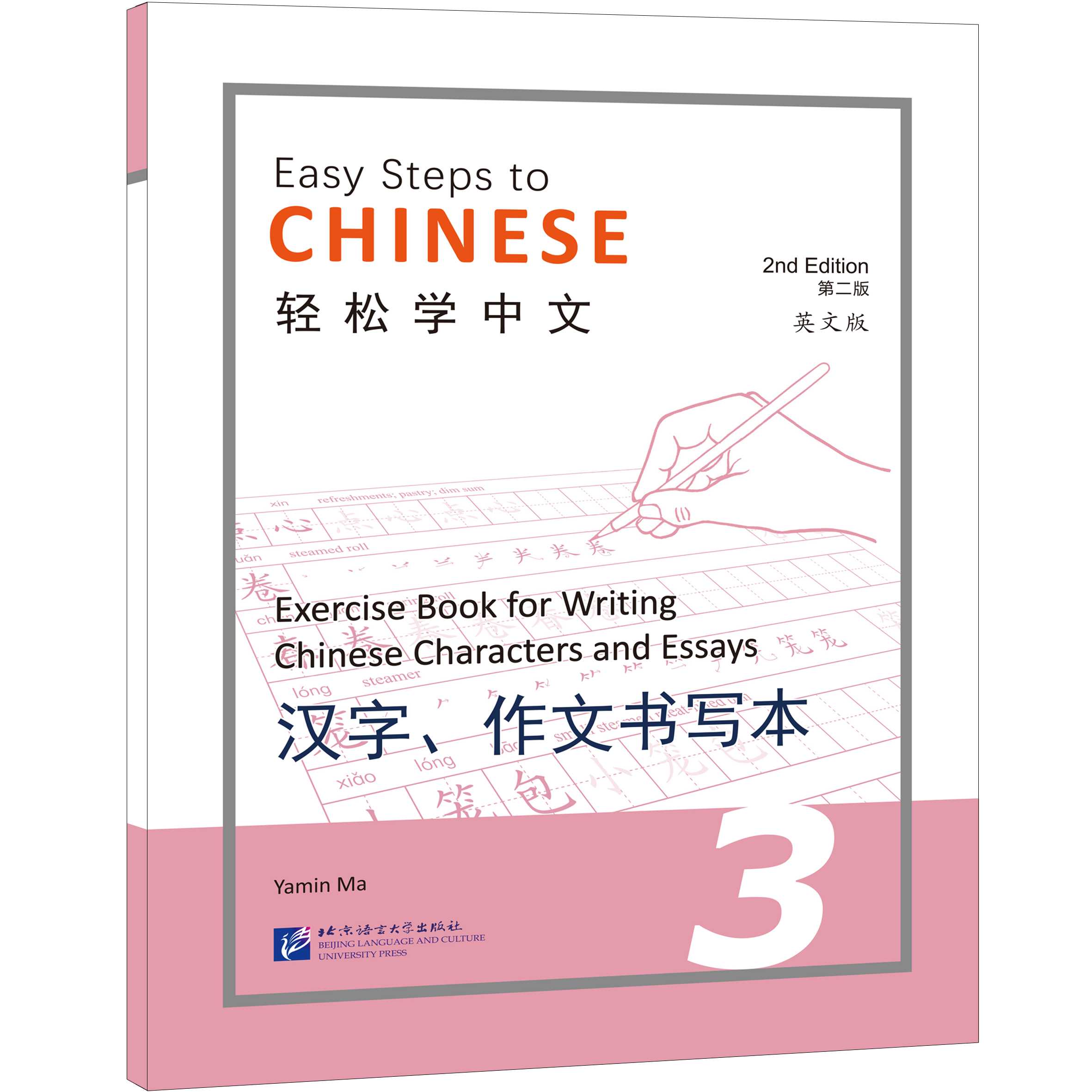 详情页--教材--国际中文教育资源网