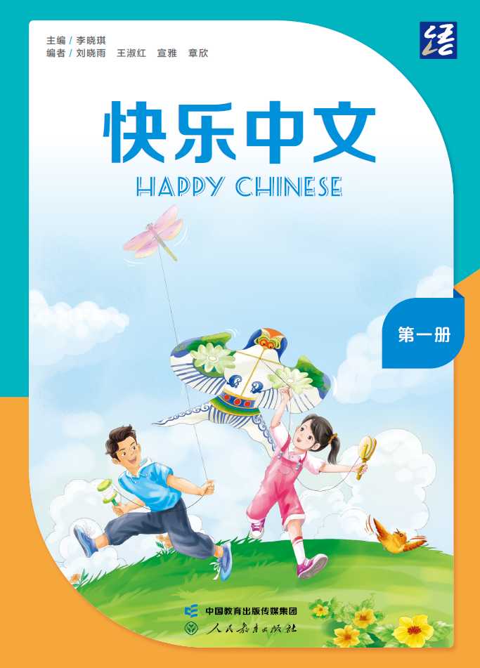 详情页--教材--国际中文教育资源网