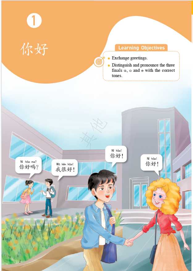 详情页--教材--国际中文教育资源网