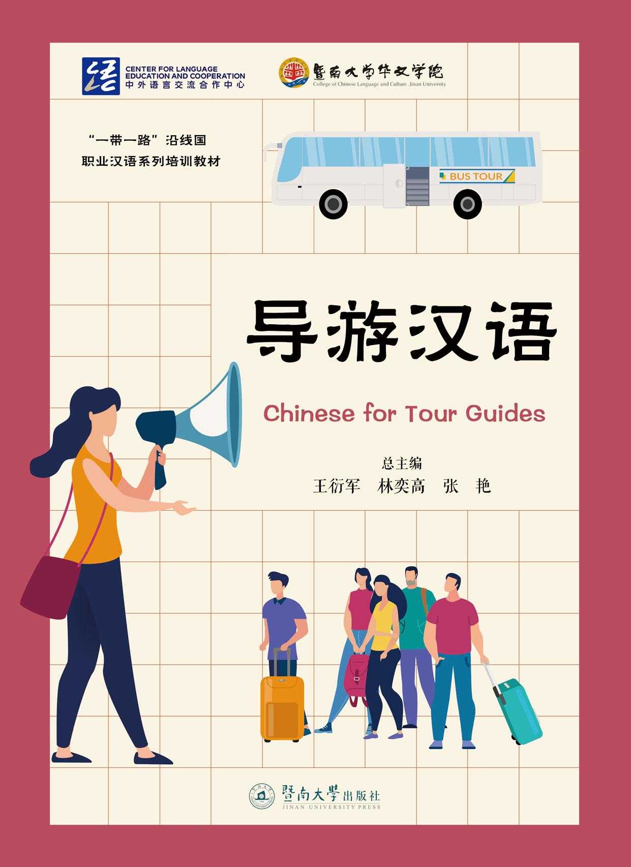 详情页--教材--国际中文教育资源网