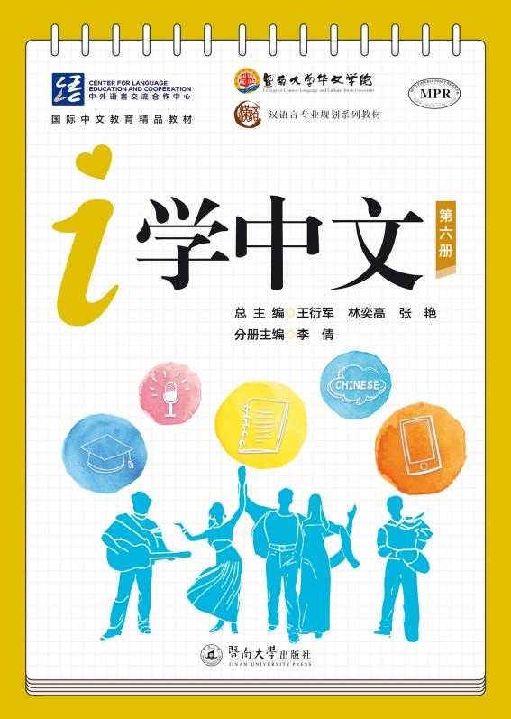 详情页--教材--国际中文教育资源网