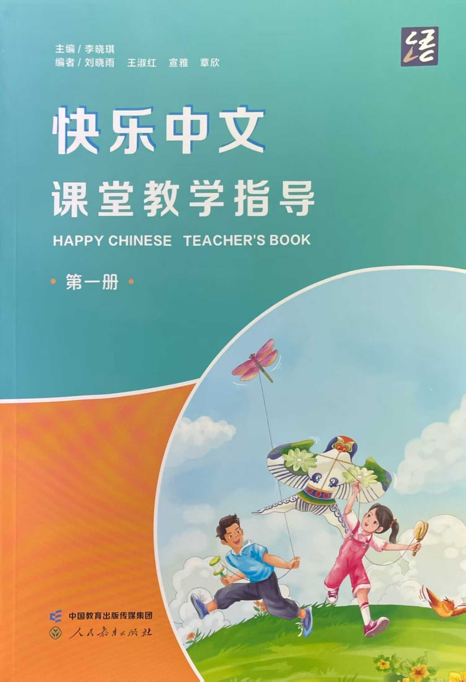 详情页--教材--国际中文教育资源网