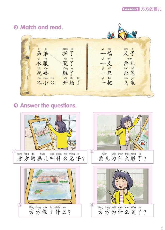 详情页--教材--国际中文教育资源网