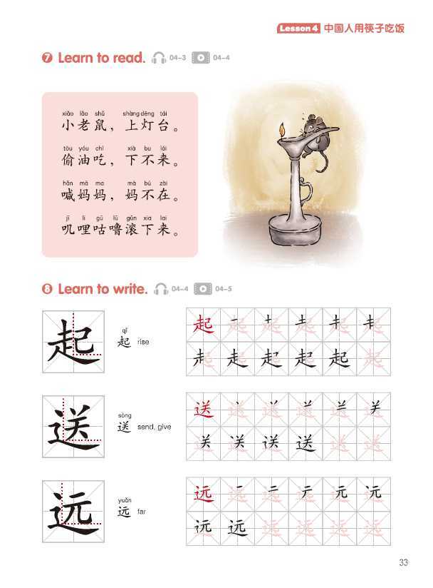 详情页--教材--国际中文教育资源网