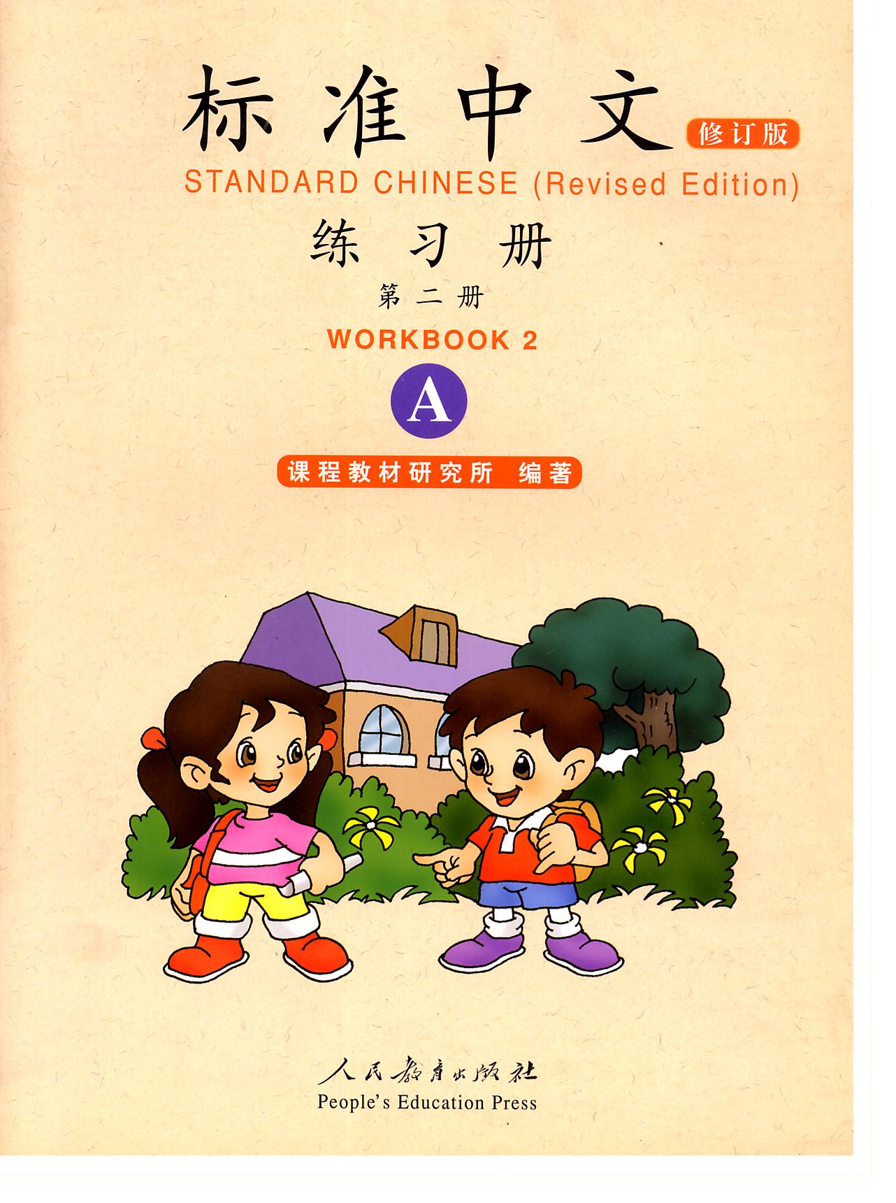 详情页--教材--国际中文教育资源网