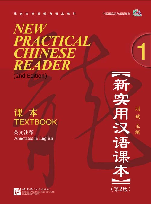 新汉语水平考试HSK(6级)攻略:阅读(北大版新HSK应试辅导丛书