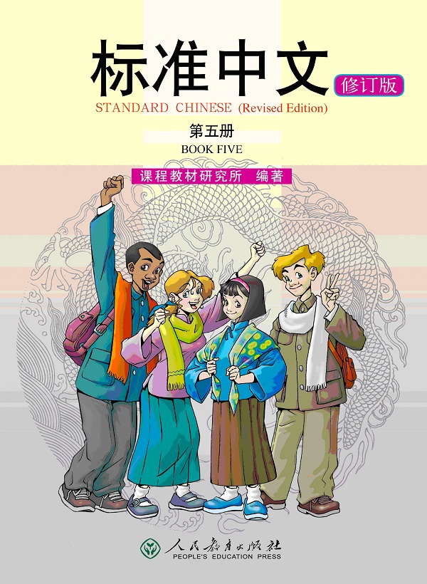 详情页--教材--国际中文教育资源网