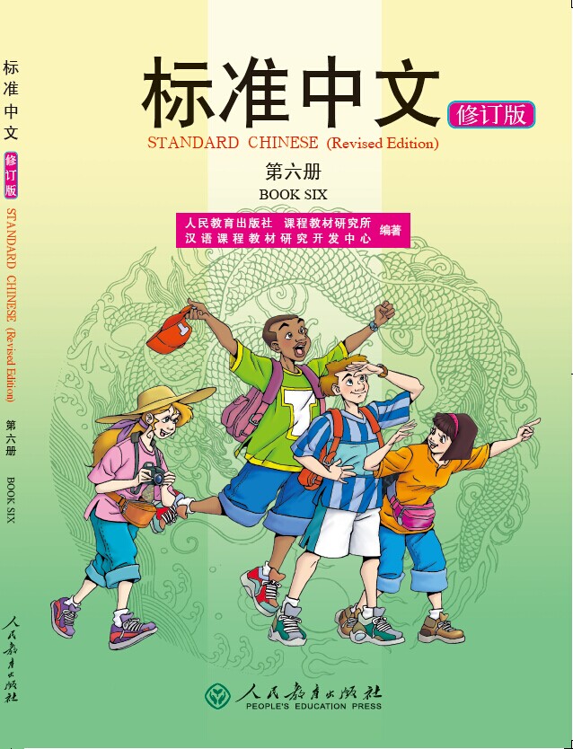 详情页--教材--国际中文教育资源网