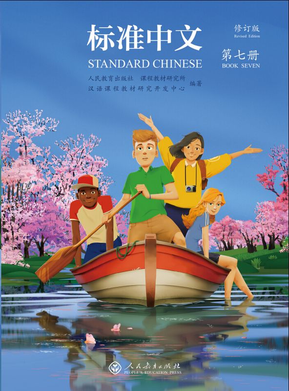 详情页--教材--国际中文教育资源网