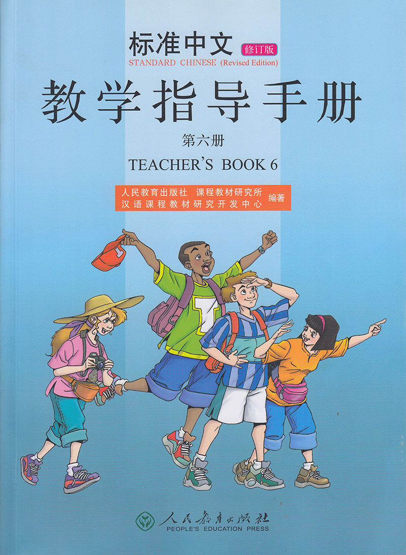 详情页--教材--国际中文教育资源网