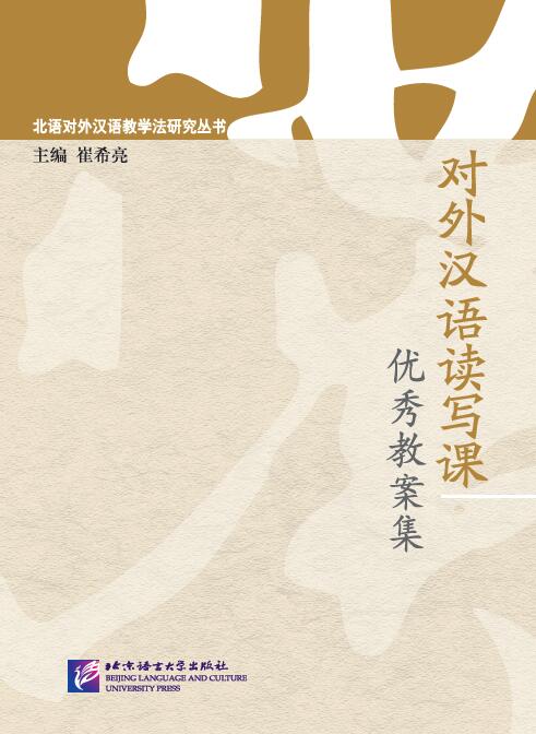 详情页--教材--国际中文教育资源网