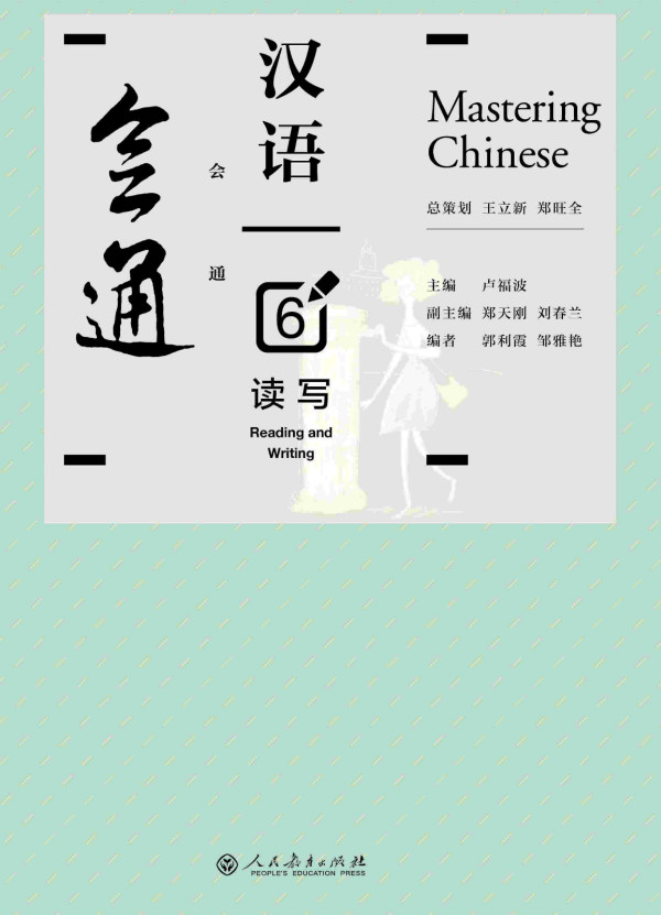 详情页--教材--国际中文教育资源网