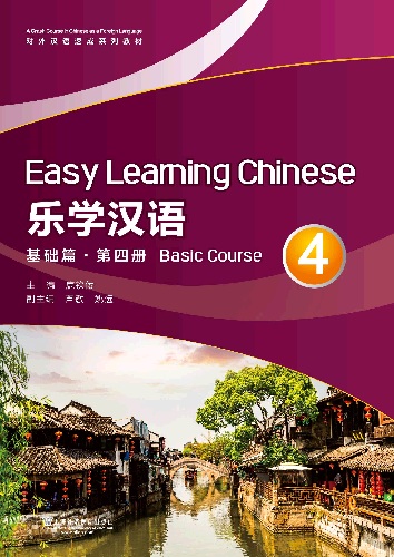 详情页--教材--国际中文教育资源网