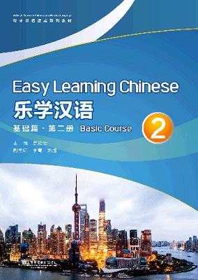 详情页--教材--国际中文教育资源网