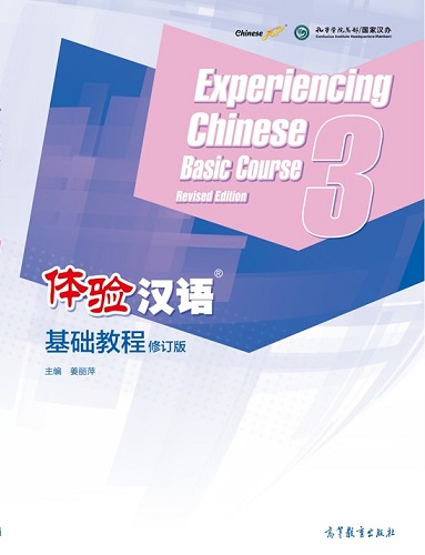 基础汉语综合教程 上下 PDF) 尔雅中文, 初级汉语综合教程1, 上