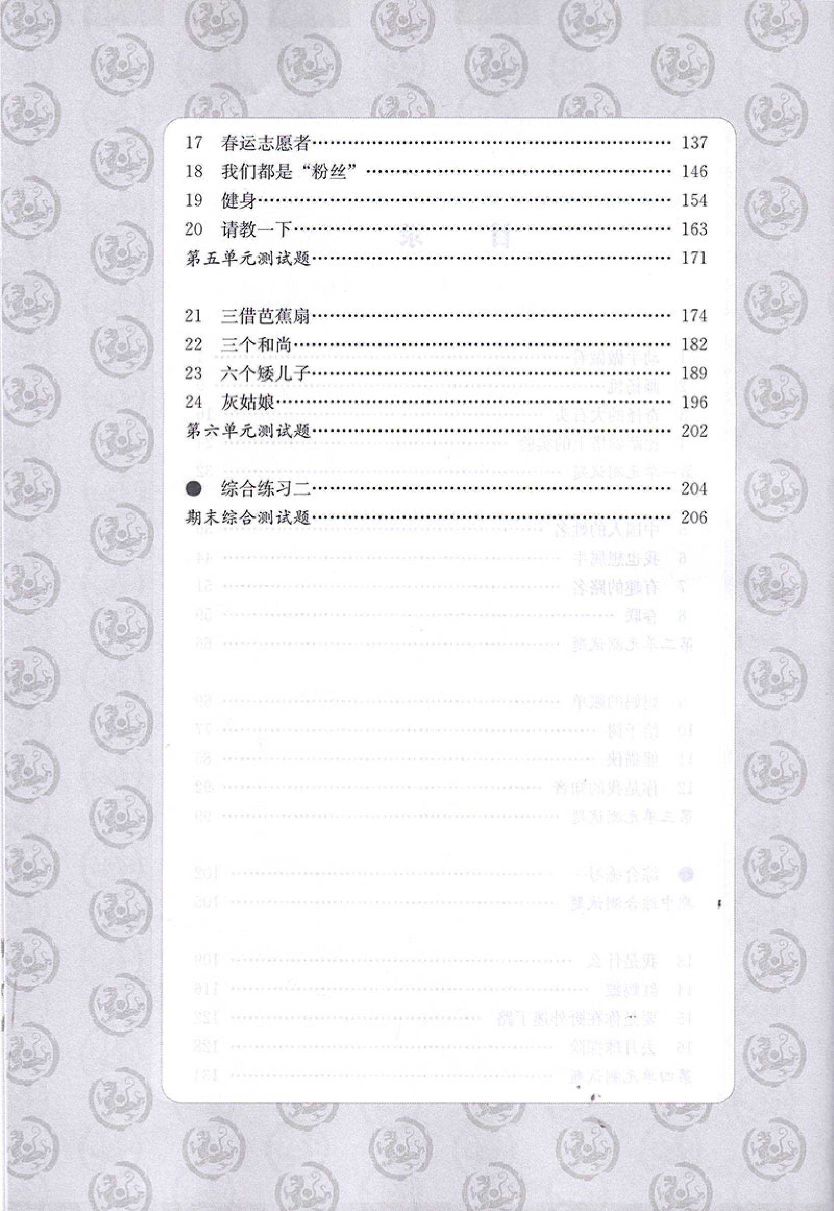 详情页--教材--国际中文教育资源网