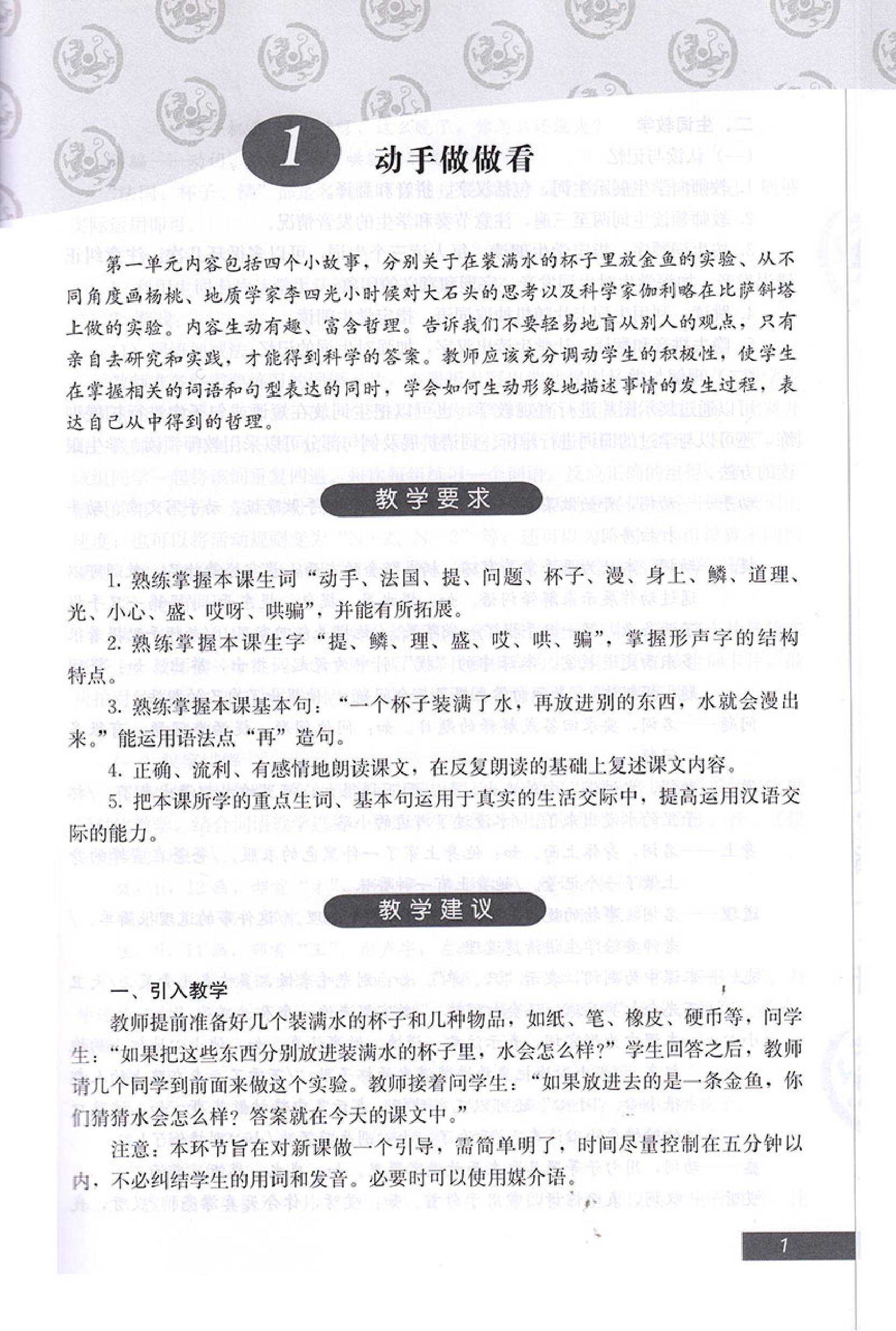 详情页--教材--国际中文教育资源网