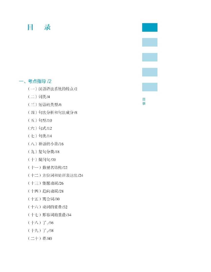 详情页--教材--国际中文教育资源网