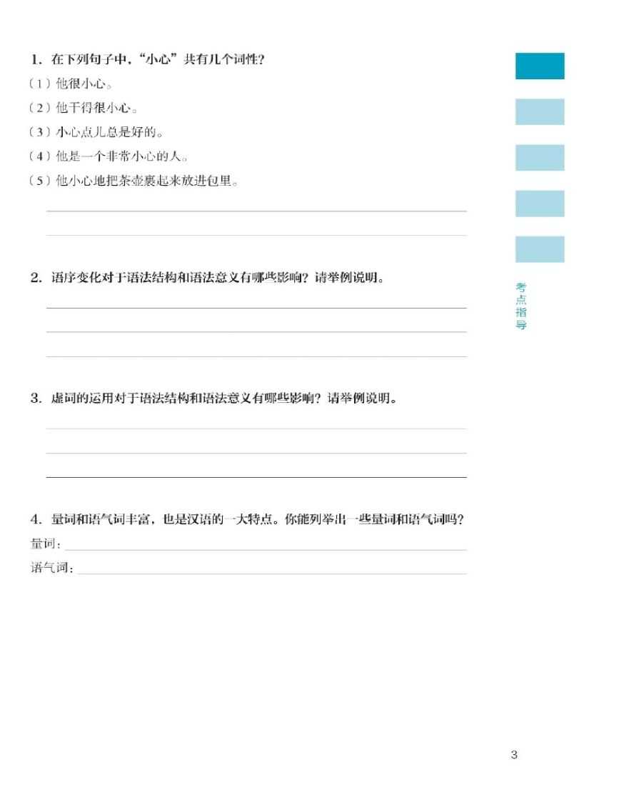 详情页--教材--国际中文教育资源网