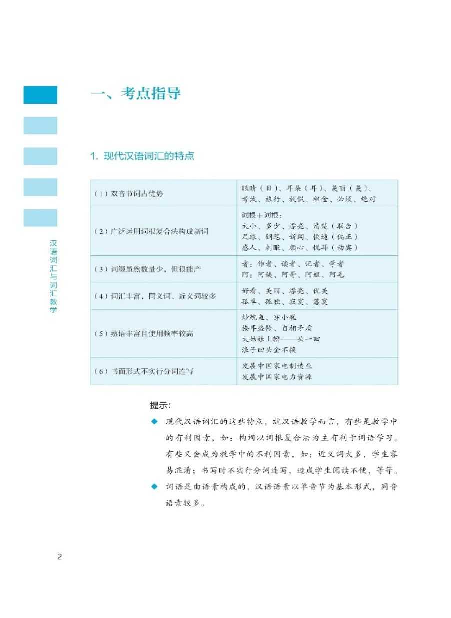 详情页--教材--国际中文教育资源网