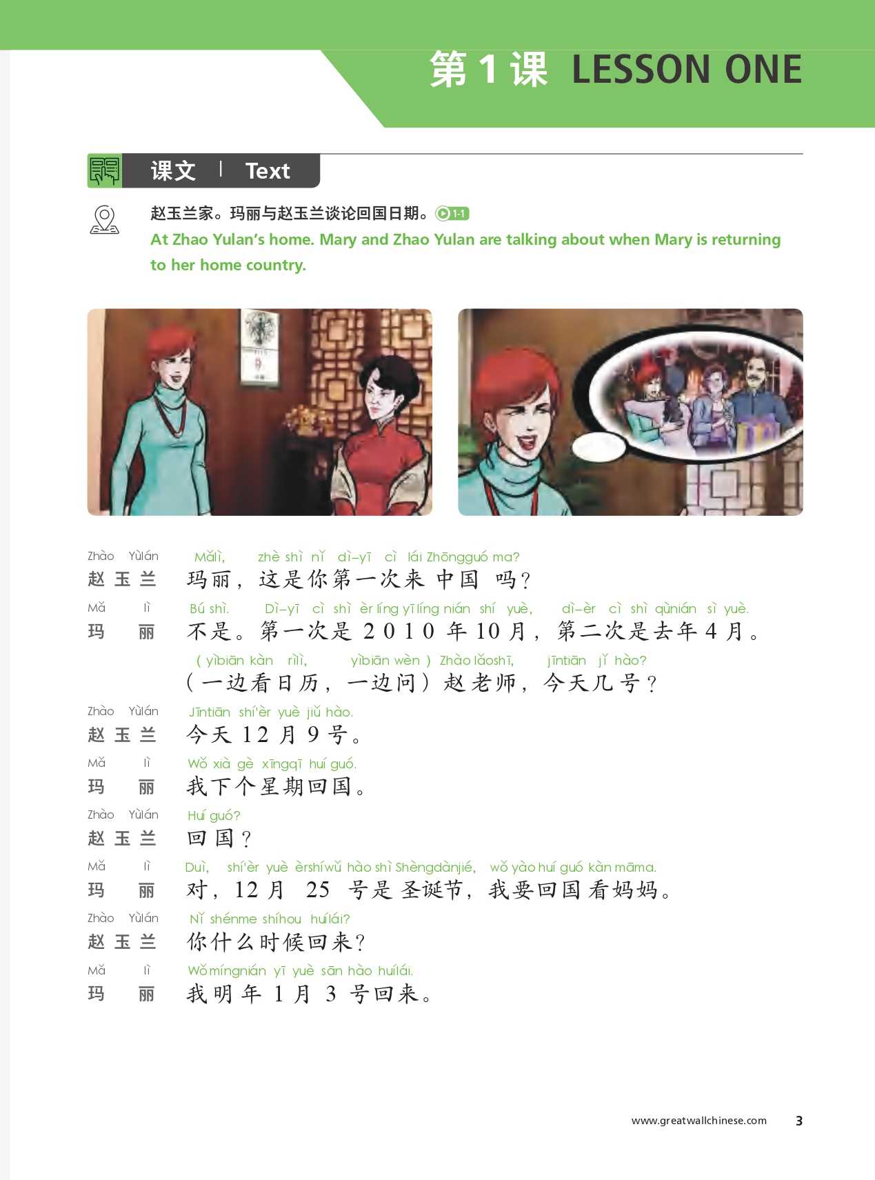 详情页--教材--国际中文教育资源网