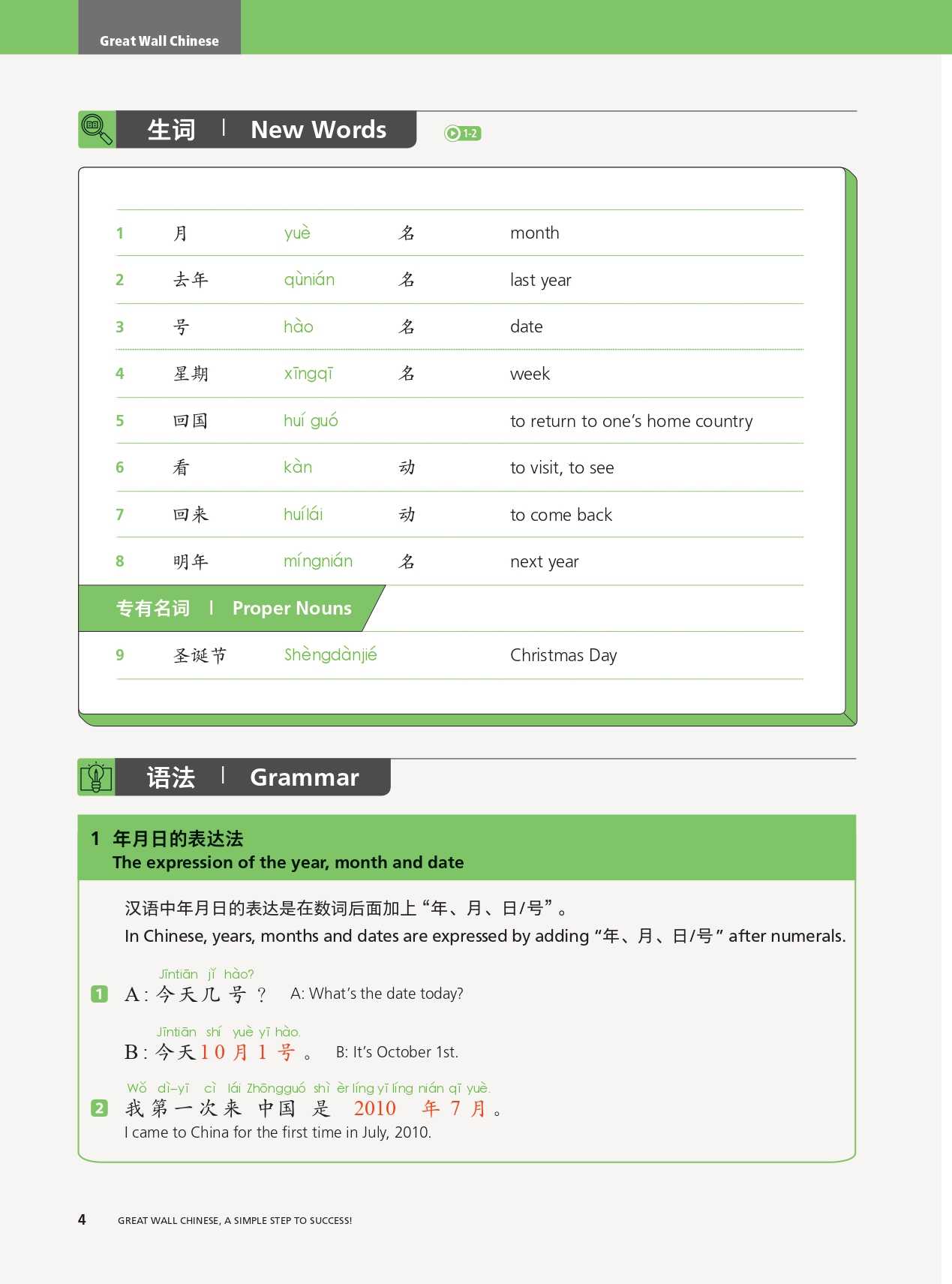 详情页--教材--国际中文教育资源网