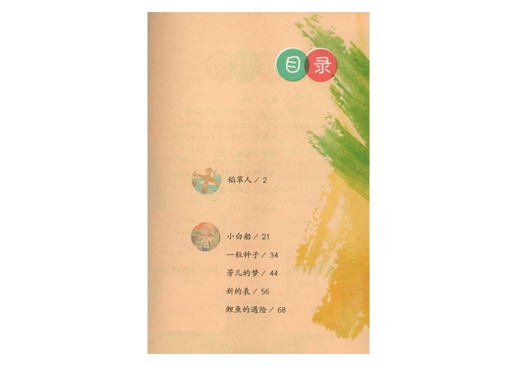 详情页--教材--国际中文教育资源网