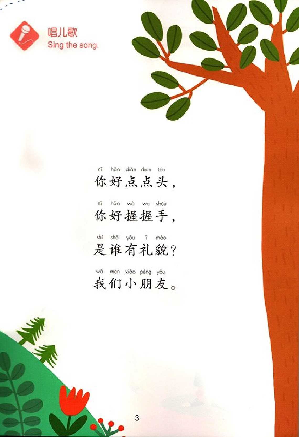幼小街接听话教程 3冊セット　中国語幼児学習たテキスト 幼小街接听话教程 3冊セット 中国語幼児学習たテキスト （会話