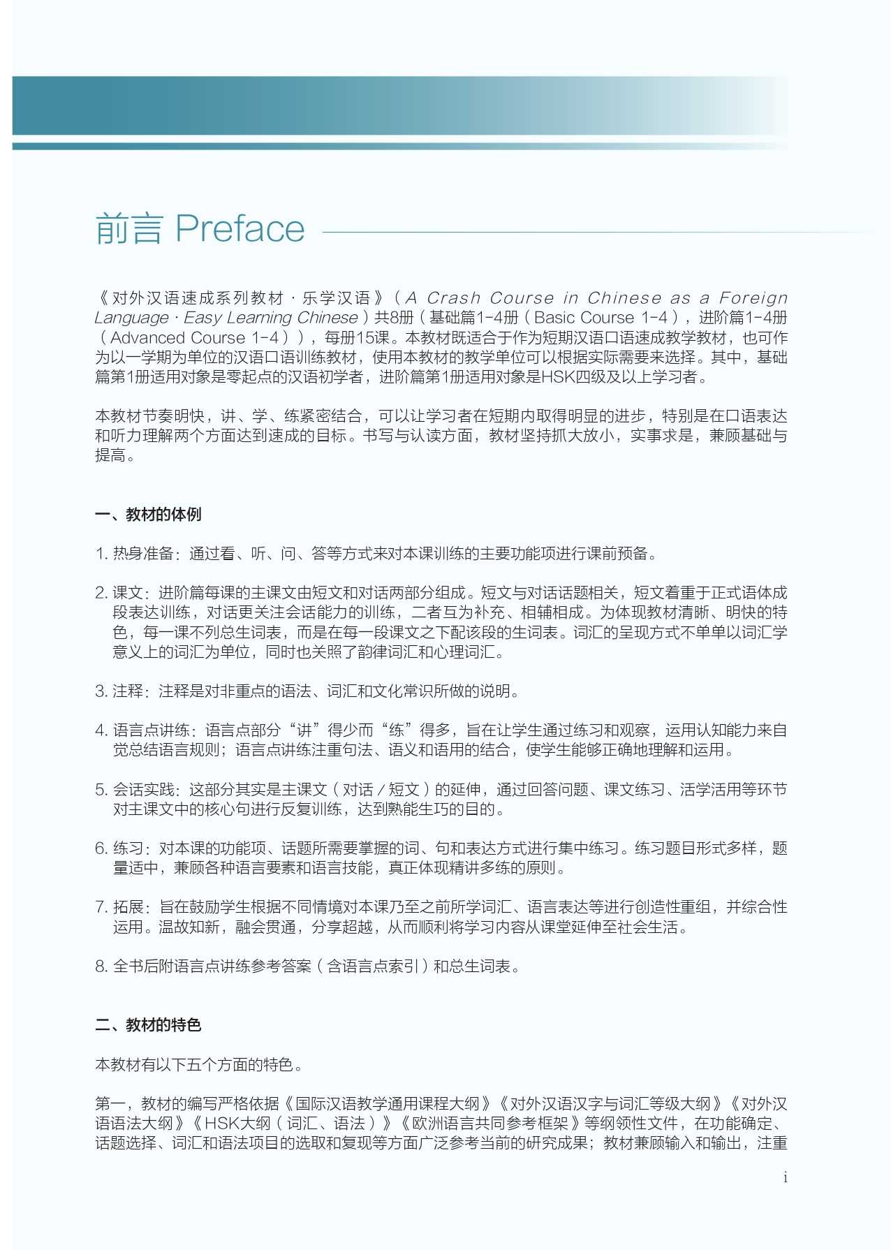 详情页--教材--国际中文教育资源网