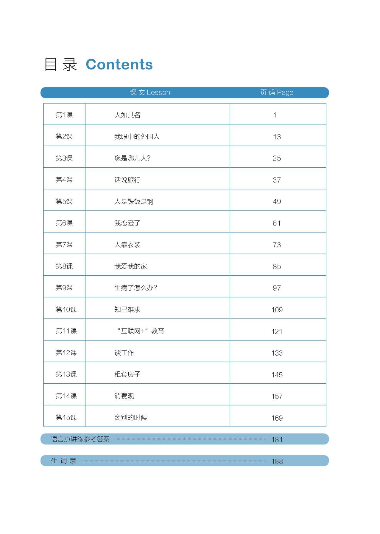 详情页--教材--国际中文教育资源网