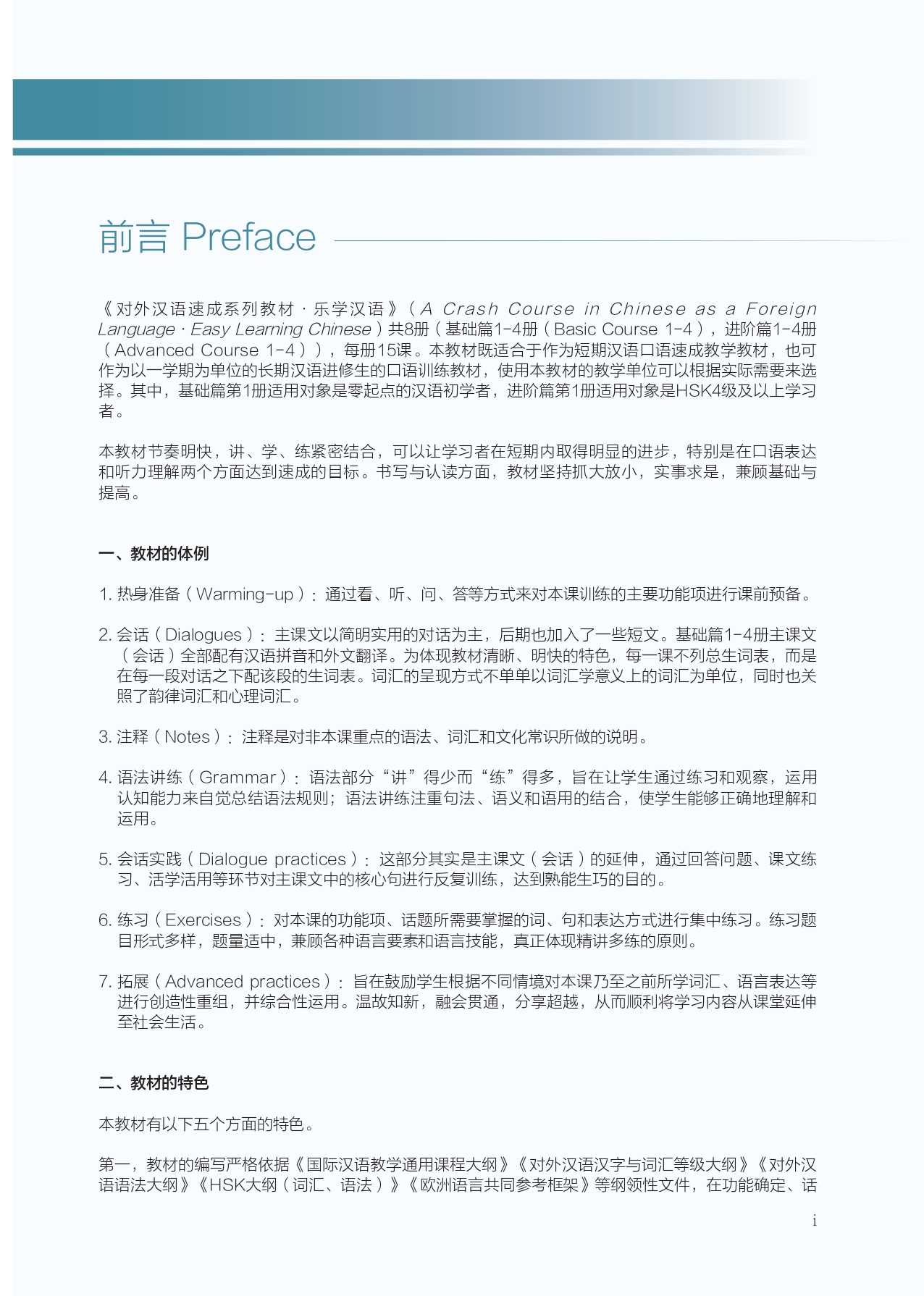 详情页--教材--国际中文教育资源网