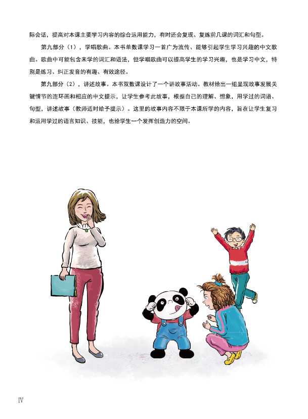 详情页--教材--国际中文教育资源网