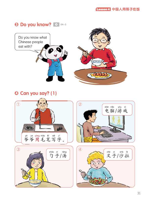 详情页--教材--国际中文教育资源网